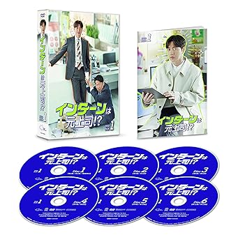 【中古】インターンは元上司! ? DVD-BOX1