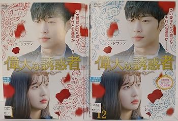 【中古】【未使用】偉大な誘惑者 [レンタル落ち] 全12巻セット [マーケットプレイス DVDセット商品]