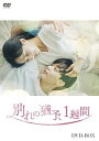 【中古】【未使用】別れの猶予、1週間 DVD-BOX