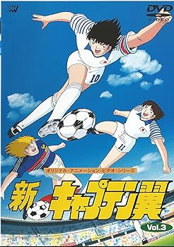 【中古】【未使用】新・キャプテン翼 Vol.3 [DVD]
