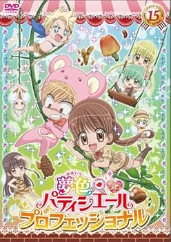 【中古】【未使用】夢色パティシエール 15 SPプロフェッショナル [DVD]