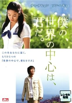 楽天AJIMURA-SHOP【中古】僕の、世界の中心は、君だ。 [レンタル落ち]