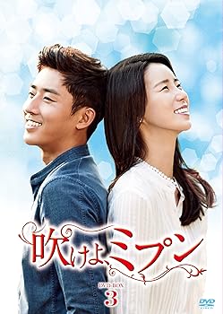 【中古】【未使用】吹けよ、ミプン DVD-BOX3