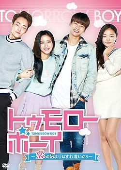 【中古】【未使用】トゥモロー・ボーイ ~恋の始まりはすれ違いから~ [DVD]