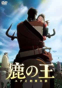 【中古】映画「鹿の王 ユナと約束の旅」 [DVD]