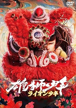 【中古】【未使用】雄獅少年／ライオン少年 [DVD]