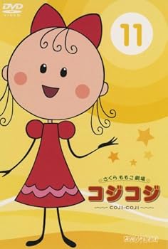 [중고]사쿠라 모모코 극장 코지코지 ~COJI-COJI~ VOL.11 [DVD]