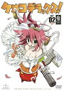【中古】ケメコデラックス DVD_SET2