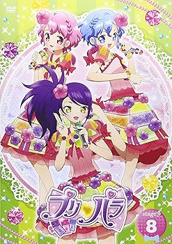 【中古】【未使用】プリパラ Stage.8【DVDオリジナルプロモマイチケ付】 【中古】【未使用】プリパラ Stage.8【DVDオリジナルプロモマイチケ付】