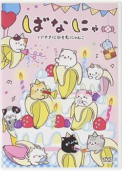 【中古】ばなにゃDVD 【“梶ばなにゃ”付き限定版】 【中古】ばなにゃDVD 【“梶ばなにゃ”付き限定版】