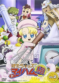 【中古】はたらキッズ マイハム組 Vol.2 [DVD]