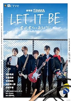 【中古】【未使用】劇場版SOARA LET IT BE- 君が君らしくあるように - 限定版 [Blu-ray]