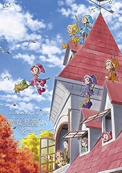 【中古】魔女見習いをさがして [DVD]