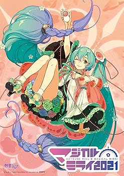 【中古】初音ミク「マジカルミライ2021」(DVD通常盤) 【中古】初音ミク「マジカルミライ2021」(DVD通常盤)