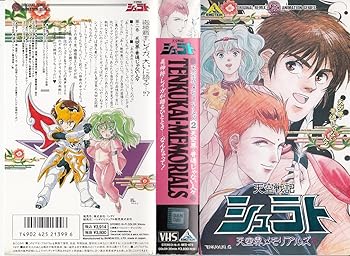 【中古】天空戦記シュラト 天空界メモリアルズ2 [VHS]