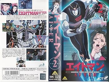 【中古】エイトマンAFTER VOLUME2 [VHS]