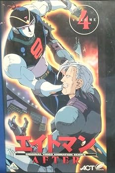 【中古】エイトマンAFTER VOLUME4 [VHS]