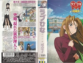 【中古】ラブひな Again 「可奈子」 [VHS]