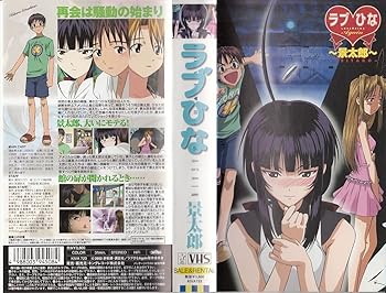 【中古】ラブひな Again 「景太郎」 [VHS]