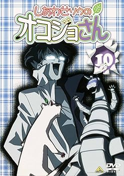 【中古】しあわせソウのオコジョさん 10 [DVD]
