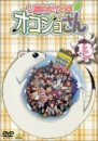 【中古】しあわせソウのオコジョさん 13 [DVD]