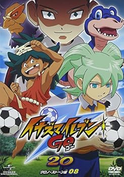 【中古】イナズマイレブンGO 20 (クロノ・ストーン 08) [DVD]