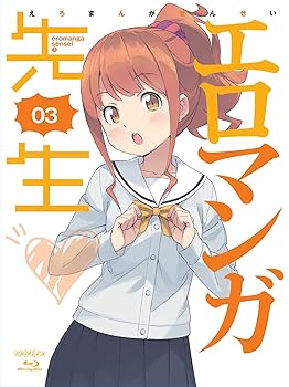 【中古】エロマンガ先生 3(完全生産限定版) [Blu-ray]
