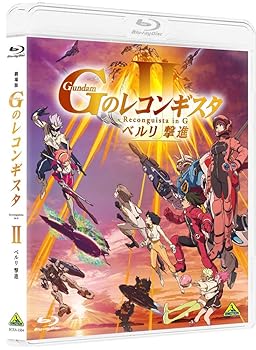 【中古】劇場版『Gのレコンギスタ II』「ベルリ 撃進