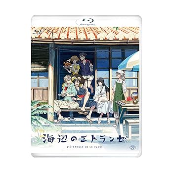 【中古】【未使用】海辺のエトランゼ 通常版 Blu-ray
