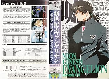 乐天商城 - 【中古】新世紀エヴァンゲリオン Genesis0:8 [VHS]