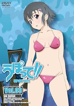 【中古】【未使用】うぽって!! DVD 通常版 第3巻