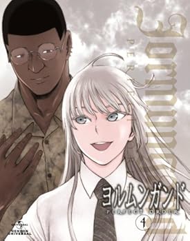 ヨルムンガンドPERFECT ORDER 4 (初回限定版) 