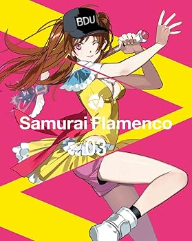 【中古】サムライフラメンコ 3【倉花千夏サイン&握手会参加応募券封入】(完全生産限定版) [DVD]