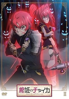 【中古】【未使用】棺姫のチャイカ 第2巻 通常版 [DVD]