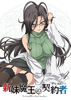 【中古】【未使用】新妹魔王の契約者(テスタメント) 第4巻 通常版 [DVD]