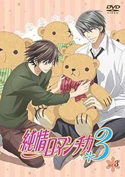【中古】純情ロマンチカ3 第3巻 通常版 [DVD]