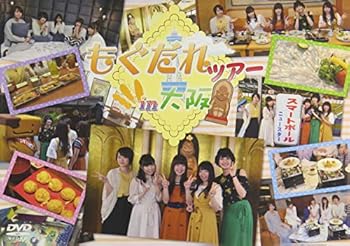 乐天商城 - 【中古】DVD「もぐだれツアー in 大阪」