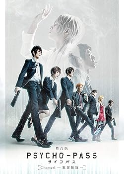 【中古】舞台版『PSYCHO-PASS サイコパス Chapter1-犯罪係数-』 [DVD]