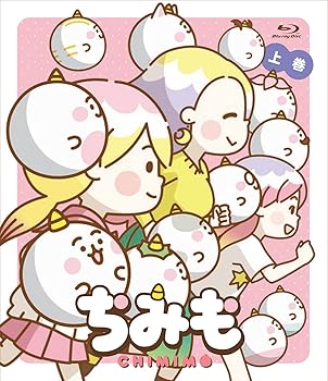 【中古】【未使用】ちみも 上巻 豪華版 [Blu-ray]（数量限定生産）（ぬいぐるみ付き）