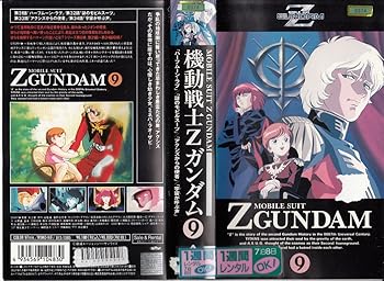 【中古】機動戦士Zガンダム 9 [VHS]...