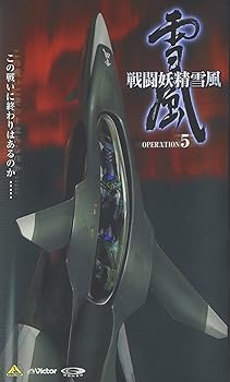 楽天AJIMURA-SHOP【中古】戦闘妖精雪風 OPERATION:5 [VHS]