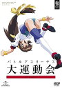 【中古】バトルアスリーテス大運動会 OVA&TV DVD_SET