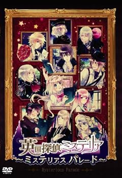 【中古】英国探偵ミステリア~ミステリアスパレード~(DVD-VIDEO)【メーカー名】【メーカー型番】【ブランド名】花梨エンターテイメント PCゲーム 【商品説明】英国探偵ミステリア~ミステリアスパレード~(DVD-VIDEO)当店では初期不良に限り、商品到着から7日間は返品を 受付けております。お問い合わせ・メールにて不具合詳細をご連絡ください。他モールとの併売品の為、完売の際はキャンセルご連絡させて頂きます。中古品の商品タイトルに「限定」「初回」「保証」「DLコード」などの表記がありましても、特典・付属品・帯・保証等は付いておりません。電子辞書、コンパクトオーディオプレーヤー等のイヤホンは写真にありましても衛生上、基本お付けしておりません。※未使用品は除く品名に【import】【輸入】【北米】【海外】等の国内商品でないと把握できる表記商品について国内のDVDプレイヤー、ゲーム機で稼働しない場合がございます。予めご了承の上、購入ください。掲載と付属品が異なる場合は確認のご連絡をさせて頂きます。ご注文からお届けまで1、ご注文⇒ご注文は24時間受け付けております。2、注文確認⇒ご注文後、当店から注文確認メールを送信します。3、お届けまで3〜10営業日程度とお考えください。4、入金確認⇒前払い決済をご選択の場合、ご入金確認後、配送手配を致します。5、出荷⇒配送準備が整い次第、出荷致します。配送業者、追跡番号等の詳細をメール送信致します。6、到着⇒出荷後、1〜3日後に商品が到着します。　※離島、北海道、九州、沖縄は遅れる場合がございます。予めご了承下さい。お電話でのお問合せは少人数で運営の為受け付けておりませんので、お問い合わせ・メールにてお願い致します。営業時間　月〜金　11:00〜17:00★お客様都合によるご注文後のキャンセル・返品はお受けしておりませんのでご了承ください。0