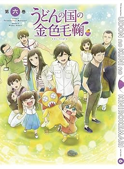 【中古】【未使用】うどんの国の金色毛鞠 第六巻 [Blu-ray]