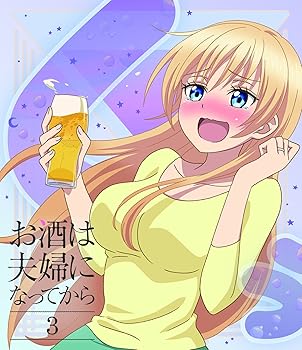 楽天AJIMURA-SHOP【中古】お酒は夫婦になってから Vol.3 [Blu-ray]