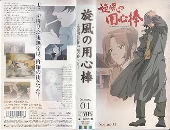 【中古】旋風の用心棒 Scene:01 [VHS]