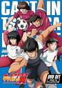 【中古】【未使用】キャプテン翼 DVD SET ~中学生編 下巻~ (スペシャルプライス版/3枚組)