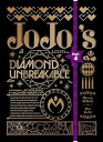 【中古】ジョジョの奇妙な冒険 第4部 ダイヤモンドは砕けない Blu-ray BOX1 (初回仕様版/4枚組)