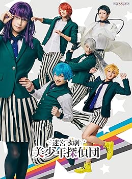 【中古】迷宮歌劇「美少年探偵団」(完全生産限定版) [DVD]