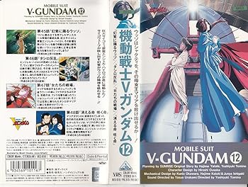 TV Anime - 【中古】機動戦士Vガンダム 12 [VHS]
